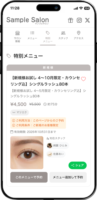 特別メニュー