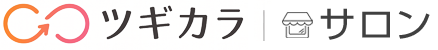 ツギカラ予約